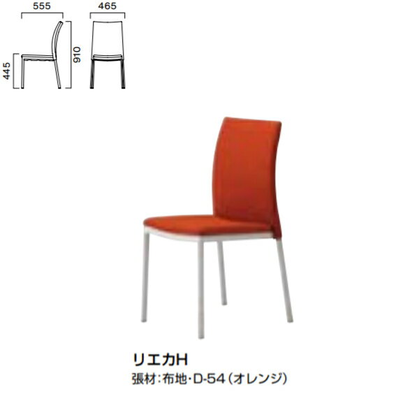 クレス リエカ H ハイバック 施設用チェア