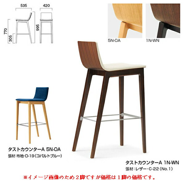 背の素材感とシャープなフォルム 成型合板のシェルと無垢材の脚は、異なる素材の組み合わせによりシンプルなフォルムに豊かな表情を与えます。 本体：OA／オーク突板成型合板（脚5N） WN／ウォールナット突板成型合板（脚1N）（艶消し仕上げ） 脚：ブナ無垢材 ステップ：スチール（粉体塗装・シルバー） 重量：A／7.6kg 張り地ランク一覧●配送はメーカー指定便でドライバーは一人で軒先渡しです。設置や搬入はしないのでクレームは受付できません。細か過ぎる傷も対応できないです。 ●生地張りされるので納期がかかります。 ●万が一欠品等ございましたらメールにてお知らせさせていただきます。 ●生地のランクにより価格が変わります。生地はページ下部、クレス張り地一覧よりご確認ください。 ●画像はイメージです。 ●返品、交換はできません。オーダーのため作業開始後のキャンセルもできません。 ●通常の一般的な宅配便ではないので、細かいお時間指定や夜間配送ができない場合があります。再配送が有料になる場合があります。 関連商品 ●クレス 施設用チェア タスト A 背裏ウッドパネル 生地選択 ●クレス 施設用チェア タスト B 張りぐるみシート 生地選択 ●クレス 施設用チェア タストカウンター A 背裏ウッドパネル 生地選択 ●クレス 施設用チェア タストカウンター B 張りぐるみシート 生地選択