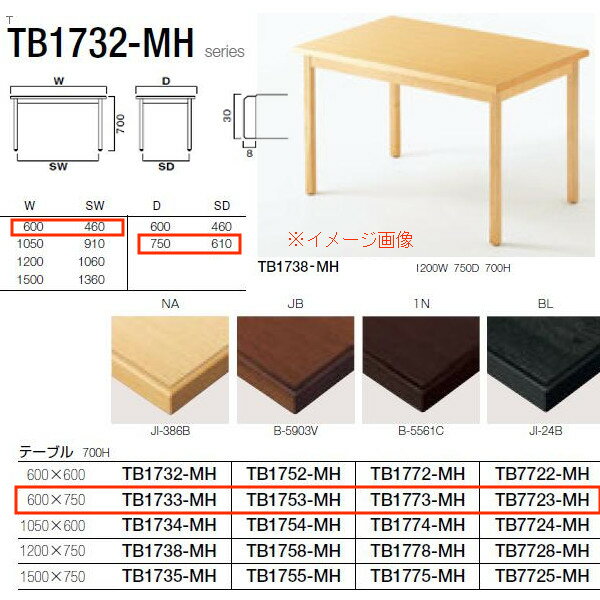 クレス TB1732-MHシリーズ テーブル W600×D750×H700mm