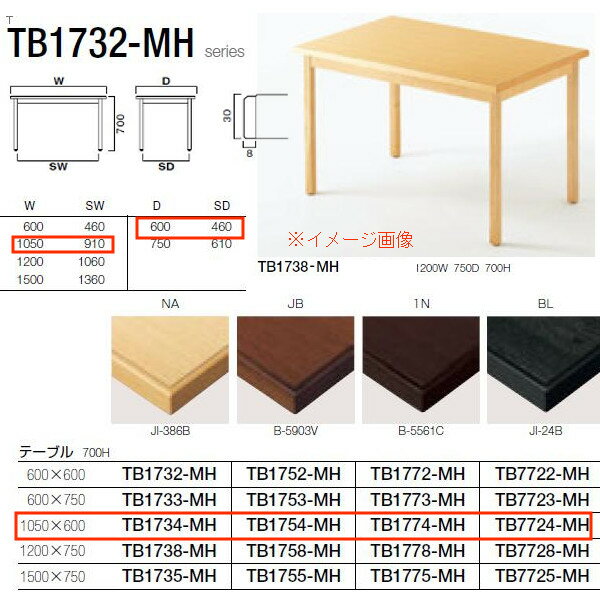 쥹 TB1732-MH꡼ ơ֥ W1050D600H700mm