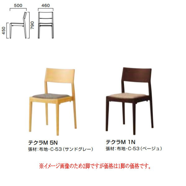 クレス 施設用チェア テクラ M 肘無し 生地選択
