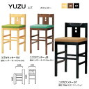 クレス ユズカウンター 和風椅子 W410×D435×H605・850mm
