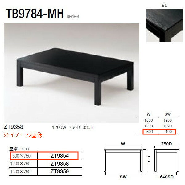 NX TB9784-MHV[Y  BL W600~D750~H330mm ZT9354