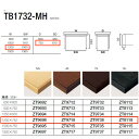 クレス TB1732-MHシリーズ 座卓 W1060・1200×D610・750×H330mm