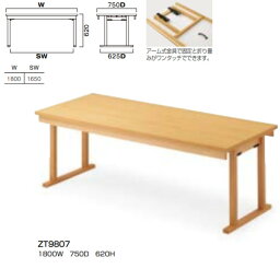 クレス 高座卓（折脚） ZT9801シリーズ 1800×750mm