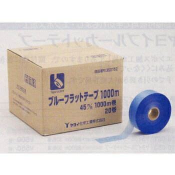 ヤヨイ化学 ブルーフラットテープ1000 巾45mm×長1000m 20巻 350-152