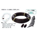 グローベン 移動式ドリップチューブセット C10SK800