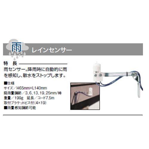 グローベン レインセンサー C10SW502 3