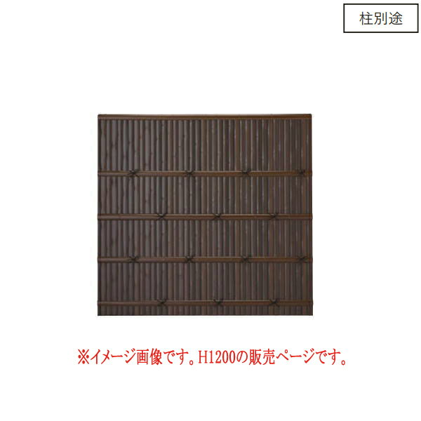 Bamboo - グローベン 楽垣 響 燻竹 A11TU0012E H1200mm 片面