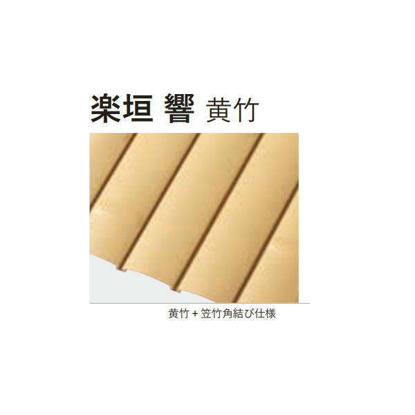 グローベン 楽垣 響 黄竹 A11TU0109Y H900mm 両面