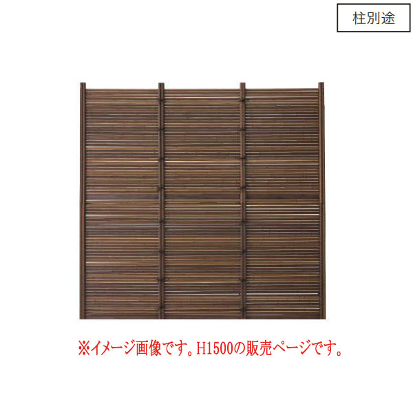 グローベン みす垣 千年丸竹 燻 A11TU0222E H2200mm