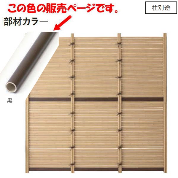 グローベン みす垣 千年丸竹 黒 A11TU0222K H2200mm