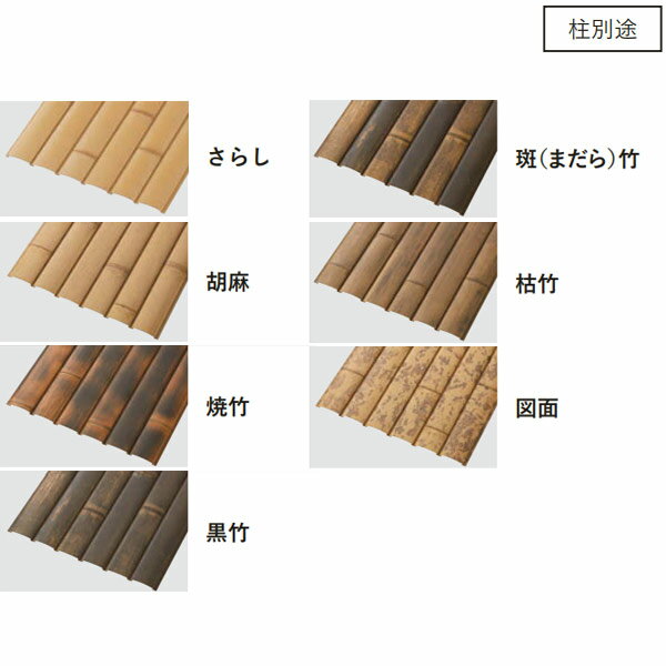 グローベン 竹演ユニット 建仁寺垣 リアルフィット カラー選択 A11TUR009 H900mm 片面