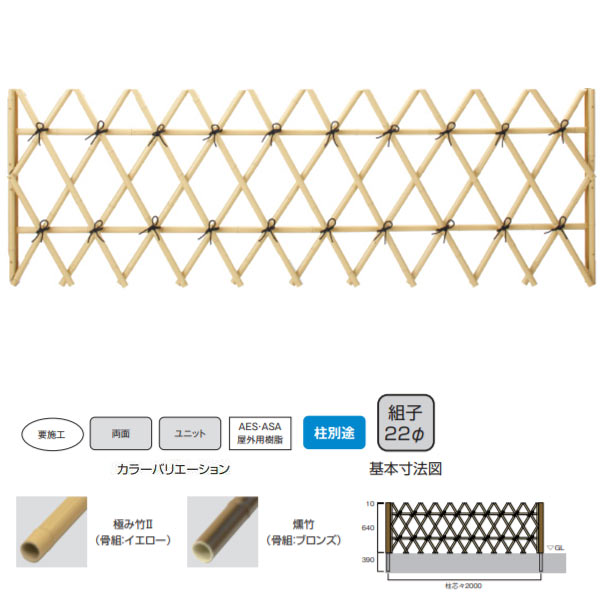 楽天市場 グローベン 楽塀 ユニット17型 矢来垣 H600 柱芯々00 柱別途 極み竹ii 骨組 イエロー A12bf176y 燻竹 骨組 ブロンズ A12bf176e イーヅカ
