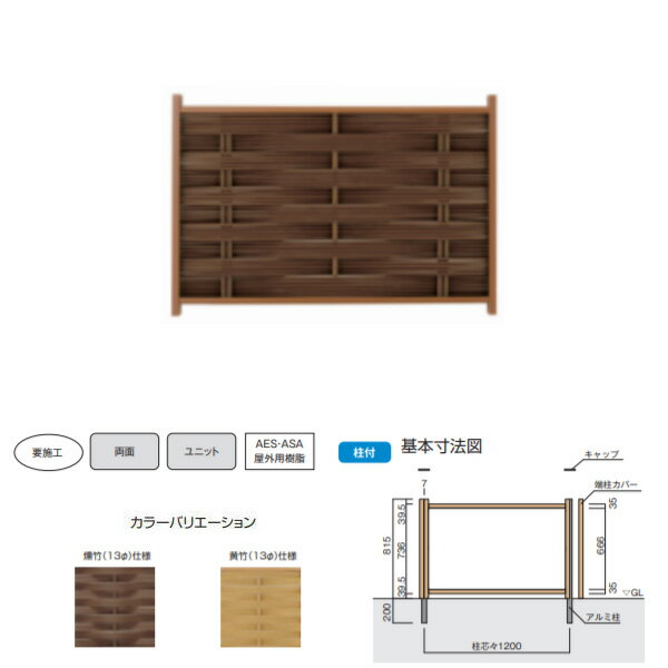 正規品 グローベン Tユニットiii 4型フェンス 筏 いかだ 垣 H800 柱芯々10 基本 柱付 13f仕様 燻竹a13jbd180e 黄竹a13jbd180y 人気が高い People Damascobakery Com