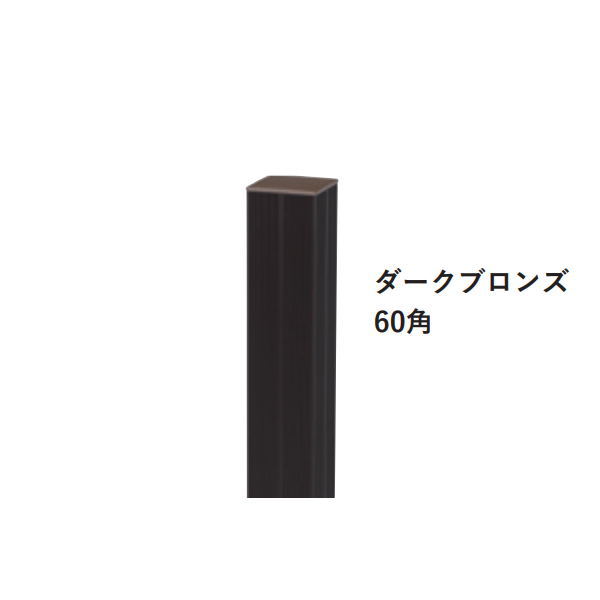 グローベン 縞シンプル立涌専用 柱ユニット 直角柱 縞シンプル立涌 A16MC518K ダークブロンズ 60角
