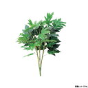 グローベン 人工植物 下草屋内用 ヤツデブッシュ A70NC...
