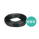 グローベン 16mmポリチューブ 配管用 50m巻 C10DR005