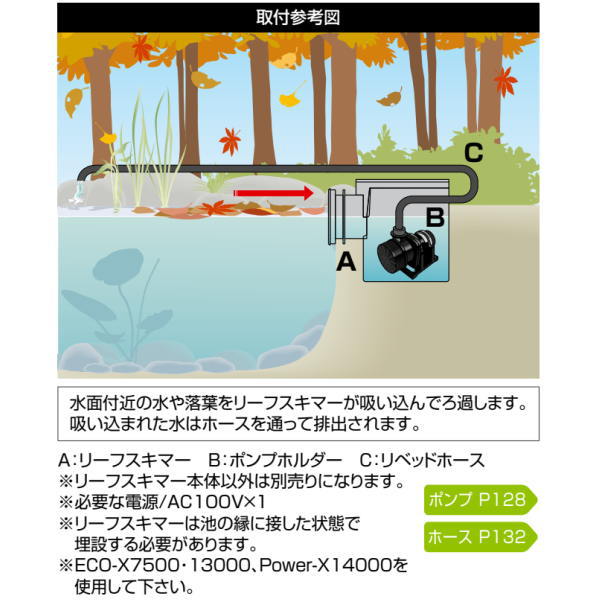 グローベン リーフスキマーL 水面の落ち葉収集 C50SAB001