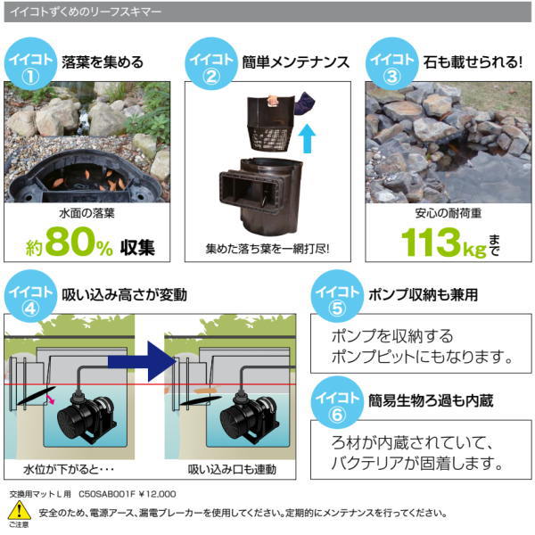 グローベン リーフスキマーL 水面の落ち葉収集 C50SAB001