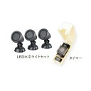 グローベン LED水中ライト:タイマーセット C50PT110