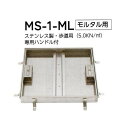 法山本店 ステンレス製 フロアーハッチロック式(歩道用) MS-1-ML モルタル用 呼称900