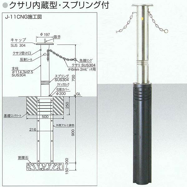 サンキン メドーマルク クサリ内蔵型・スプリング付 クイックロック付・クサリ2m内蔵 上下式タイプ J-1..