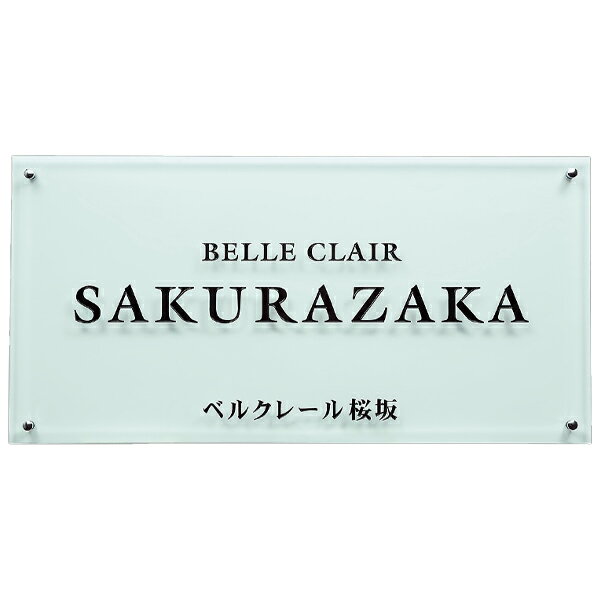 Doorplates - 福彫 館銘板・商業サイン クリアーガラス GZ-10