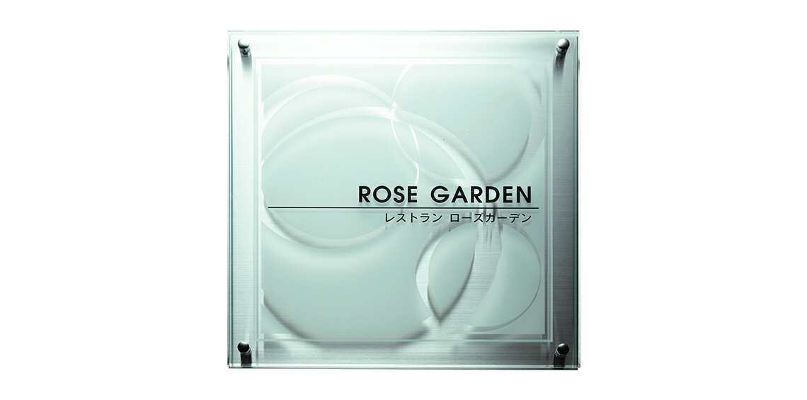 福彫 法人サイン ガラス調アクリル＆ステンレスHL WZ-33