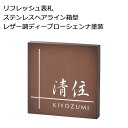 美濃クラフト かぶせる表札 ボックスタイプ REF-7 【参考価格のため別途お見積】