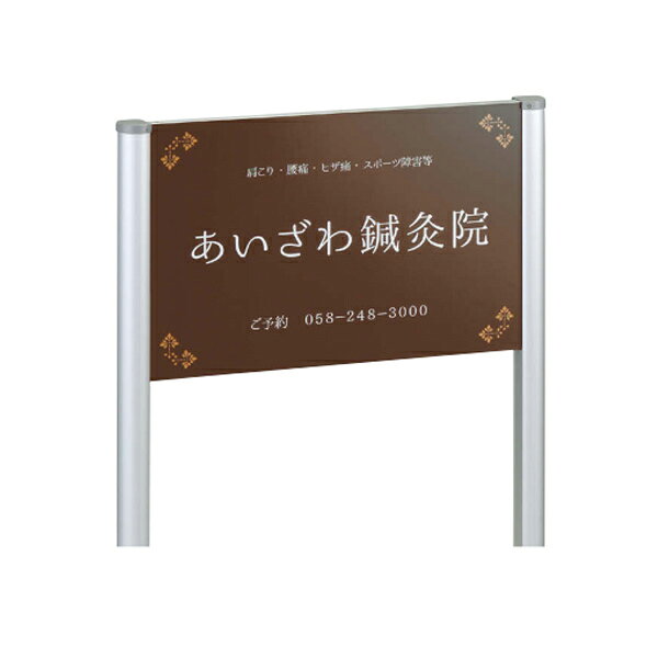集合住宅のエントランスサインとして。 店舗や事務所のサインとして。 発想は無限に広がります。 サイズ： W600×H400×t3（mm）（表示面） 約3kg 素材： 表示面： アルミ複合板 支柱：アルミ型材（シルバー色）φ50丸パイプ 加工 表示面：インクジェット出力貼り 納期目安（校了後からで平日のみカウント）： 約12営業日 ※片面表示価格（両面表示に変更可能）●納期目安は校了後で平日のみカウントの目安です。 ●メーカーHPのシミュレーション対応品の場合はシミュレーションで作成される場合はIDをお知らせください。 ●サイズ変更可能商品でサイズ変更の場合都度お見積りです。 ●表札で手作りの物や天然の物等は多少の寸法、色柄に差がございます。 ●お時間指定はできません。希望を明記のみとなります。 ●ご返品、交換はできません。出荷前でもキャンセルできないです ●沖縄県、離島、北海道への配送は送料別途お見積もりになります。 ●写真はあくまでイメージです。また模様の箇所で濃淡がある物はそういう物とご理解ください。全てを画像で表現できることはないと思います。 関連商品 ●美濃クラフト 自立式サイン M-PS-26 ●美濃クラフト 自立式サイン M-PS-23 ●美濃クラフト 自立式サイン M-PS-25 ●美濃クラフト 自立式サイン M-PS-27 ●美濃クラフト 自立式サイン M-PS-41 ●美濃クラフト 自立式サイン M-PS-61-□