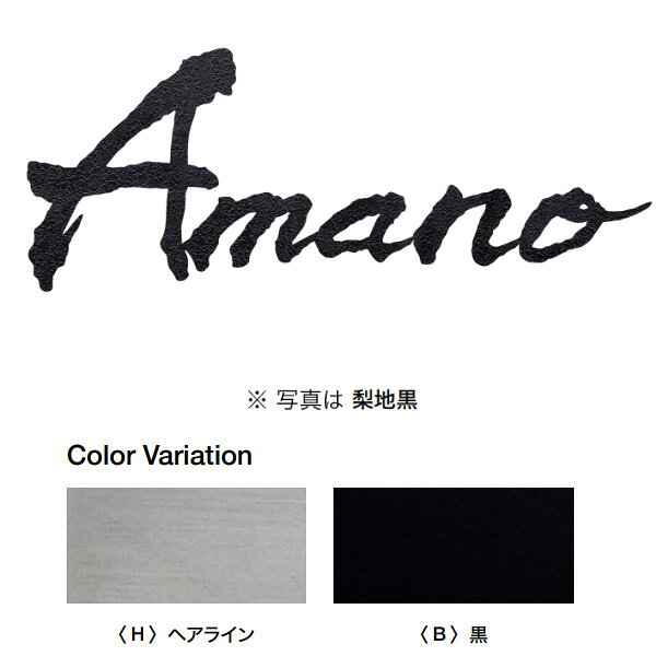 「現代の名工」小林先生がお客様ごとに1点1点揮毫した文字を使用しています。 書家が壁面に書いた直筆サインのような雰囲気でファサードを彩る、和風モダンのステンレス切文字表札です。 墨のにじみを生かした漢字とアルファベットは個性的であり、やがて親しみのある表札へと変わっていくでしょう。 文字の個性はそのままに、更にシンプル＆コンパクトに。 サイズ：約W300〜350×H100〜130×D3mm 材質：ステンレス／レーザーカット（HL・焼付塗装） RIKCAD登録商品 ・文字レイアウトはアルファベットのみ、頭文字大文字、後は小文字の組み合わせです。 ・価格は基本SSサイズ・Sサイズ・Lサイズ、文字数は11文字までの場合の設定です。 　文字数増しや基本サイズより変更がある場合、価格は別途見積もりになります。 ・スタッドボルト出し（M3×L50）数カ所・ステンレス環スペーサー（M4.2×L10）付き 取付：ボルト留め接着 重量：約0.3kg●お支払い方法で代引きはできません。細かいお時間指定や夜間配送、日曜日祝日配送ができない場合があります。 ●リードタイム：ヘアライン10日／黒12日 ●リードタイム備考：特になし ●生産国：日本 ●運賃： 沖　縄：都度確認 ●画像はイメージです。商品は発送準備後のキャンセル、ご返品はできませんがあらかじめご了承ください。 注意事項 ※ステンレスは非常に錆びにくい金属ですが環境により汚れやホコリに含まれる塩分や金属でもらい錆が発生する場合がございます。 　きれいな水で定期的に汚れ、ホコリを洗い流すことをおすすめします。 　経年による塗装の劣化は予めご了承願います。 ※文字数やお名前（姓）のレイアウトによりW・Hのサイズが変わりますので、文字確認と併せ、校正にて必ずサイズ確認をお願いします。 　この商品は必ず文字レイアウト確認が必要です。 ※表札代金には1回分のレイアウト料金が含まれていますが、この商品のレイアウト作成につきましては受注に至らない場合でも料金￥10,000（税別）が発生いたします。 関連商品 ●オンリーワンクラブ FUDEMOJI 漢字 バラ文字 1文字 ヘアライン・黒 HS1-FMK-1□ ●オンリーワンクラブ FUDEMOJI 漢字 バラ文字 1文字 梨地黒 HS1-FMK-1N ●オンリーワンクラブ FUDEMOJI 漢字 バラ文字 2文字 ヘアライン・黒 HS1-FMK-2□ ●オンリーワンクラブ FUDEMOJI 漢字 バラ文字 2文字 梨地黒 HS1-FMK-2N ●オンリーワンクラブ FUDEMOJI 漢字 バラ文字 3文字 ヘアライン・黒 HS1-FMK-3□ ●オンリーワンクラブ FUDEMOJI 漢字 バラ文字 3文字 梨地黒 HS1-FMK-3N ●オンリーワンクラブ 表札 FUDEMOJI アルファベット バー付き サイズSS HS1-FM-SS□ ヘアライン・黒 ●オンリーワンクラブ 表札 FUDEMOJI アルファベット バー付き サイズSS HS1-FM-SSN 梨地黒 ●オンリーワンクラブ FUDEMOJI 漢字 バー付き 1文字 ヘアライン・黒 HS1-FMKB-1□ ●オンリーワンクラブ FUDEMOJI 漢字 バー付き 1文字 梨地黒 HS1-FMKB-1N ●オンリーワンクラブ FUDEMOJI 漢字 バー付き 2文字 ヘアライン・黒 HS1-FMKB-2□ ●オンリーワンクラブ FUDEMOJI 漢字 バー付き 2文字 梨地黒 HS1-FMKB-2N ●オンリーワンクラブ FUDEMOJI 漢字 バー付き 3文字 ヘアライン・黒 HS1-FMKB-3□ ●オンリーワンクラブ FUDEMOJI 漢字 バー付き 3文字 梨地黒 HS1-FMKB-3N ●オンリーワンクラブ 表札 FUDEMOJI アルファベット バー無し サイズSS HS1-FMS-SS□ ヘアライン・黒 ●オンリーワンクラブ 表札 FUDEMOJI アルファベット バー無し サイズSS HS1-FMS-SSN 梨地黒 ●オンリーワンクラブ 表札 FUDEMOJI アルファベット バー無し サイズS HS1-FMS-S□ ヘアライン・黒 ●オンリーワンクラブ 表札 FUDEMOJI アルファベット バー無し サイズS HS1-FMS-SN 梨地黒 ●オンリーワンクラブ 表札 FUDEMOJI アルファベット バー無し サイズL HS1-FMS-L□ ヘアライン・黒 ●オンリーワンクラブ 表札 FUDEMOJI アルファベット バー無し サイズL HS1-FMS-LN 梨地黒 ●オンリーワンクラブ Fudemoji表札 のレイアウト料