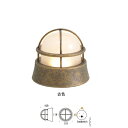 オンリーワンクラブ 真鍮製ガーデンライト BH1000 LOW AN FR LE (くもりガラス/LED仕様) 古色 GI1-750061