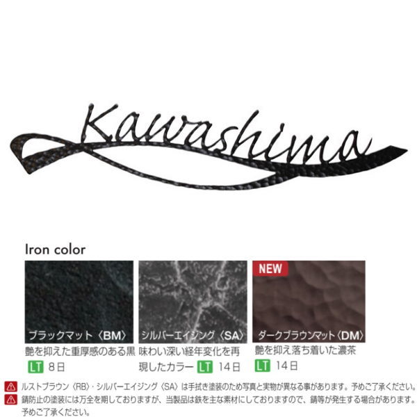 オンリーワンクラブ フォレストヒルズネームプレート カジュアルテイスト S65 ブラックマット NA1-S65●BM