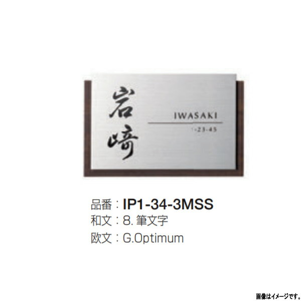 オンリーワンクラブ 表札 RISE（ライズ） W150×H97 IP1-34-SS