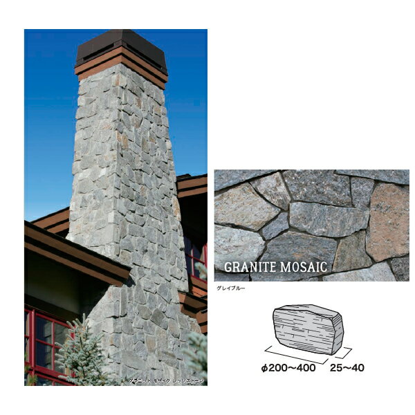 オンリーワンクラブ ロッキーマウンテン グラニット モザイク レッジストーン 貼石 SR2-RGM01 1平米
