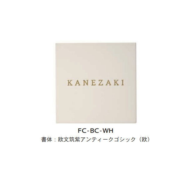 トーシン 表札 un ビアンコ FC-BC-WH