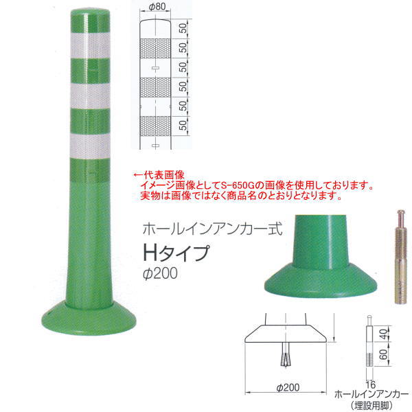 ニッタ化工品 ガードコーン Hタイプ ホールインアンカー式 Φ200 H-400G グリーン