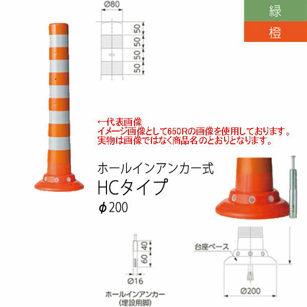 ニッタ化工品 ガードコーン HCタイプ ホールインアンカー式 Φ200 HC-400