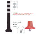 ニッタ化工品 ガードコーン Kタイプ 可動式 1本脚 Φ200 K-400BR ダークブラウン