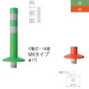 ニッタ化工品 ミニガードコーン MKタイプ 可動式 1本脚 Φ175 MK-400