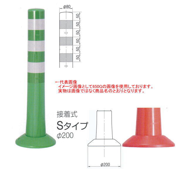 ニッタ化工品 ガードコーン Sタイプ 接着式 Φ200 S-800G グリーン