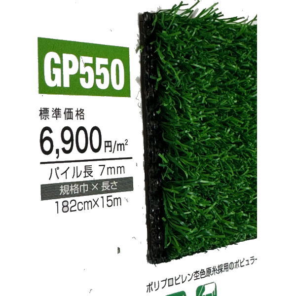 ユニチカ 人工芝 グリーンアイ GP550 182cm巾 15m長 ロール販売