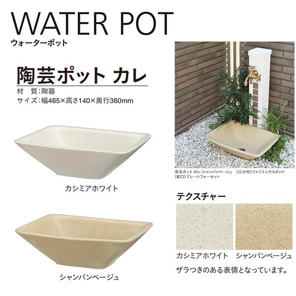 ユニソン ウォーターポット 陶芸ポット カレ 幅465×高さ140×奥行360mm