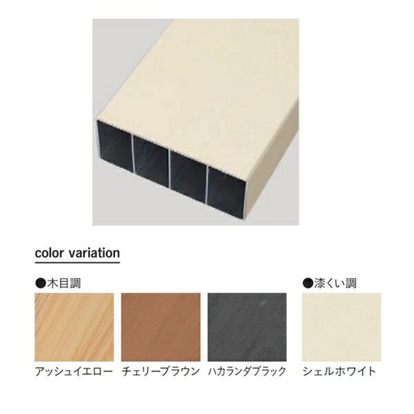 オリジナルプランでファサードを描く。 ポールとして門柱ユニットと組み合わせたり、門柱とスクリーンの部材として活用するなど、使い方がさらに広がります。 天然木のようなリアルな意匠を表現するために、色むらによる木目や凹凸による節目をつけています。 材質：アクリル系樹脂被膜アルミ形材 サイズ：長さ2,000×奥行50×幅125mm 重量：4.2kg/本 付属品：端部キャップ2個●お支払い方法で代引きはできません。 ●お時間指定はできません。サイズも大きく重量もありますので一般の宅配便ではないので夜間配送や日曜日、祝日配送はできません。 ●返品、交換はできません。 ●沖縄県、離島、北海道への配送は送料別途お見積もりになります。 ●数量が多い場合は納期、送料、配送可否要相談になります。 ●写真はイメージです。