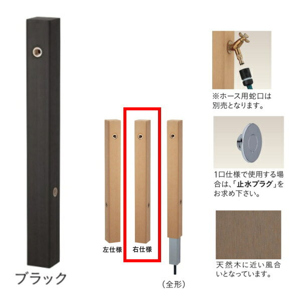 ユニソン フォレススタンド 2口 右仕様 ブラック