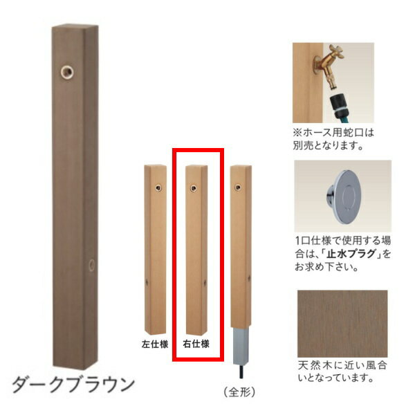 ユニソン フォレススタンド 2口 右仕様 ダークブラウン