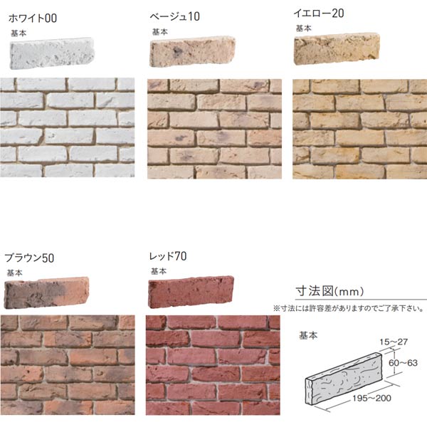 ユニソン レジェンドブリックNX 基本 ホワイト／ベージュ／ブラウン