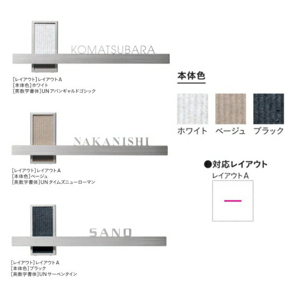 ユニソン 表札 ライティングサイン ペンディオ L310 レイアウトA