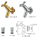 ユニソン 蛇口 フォーセット プレーンフォーセット フラワー ゴールド/シルバー